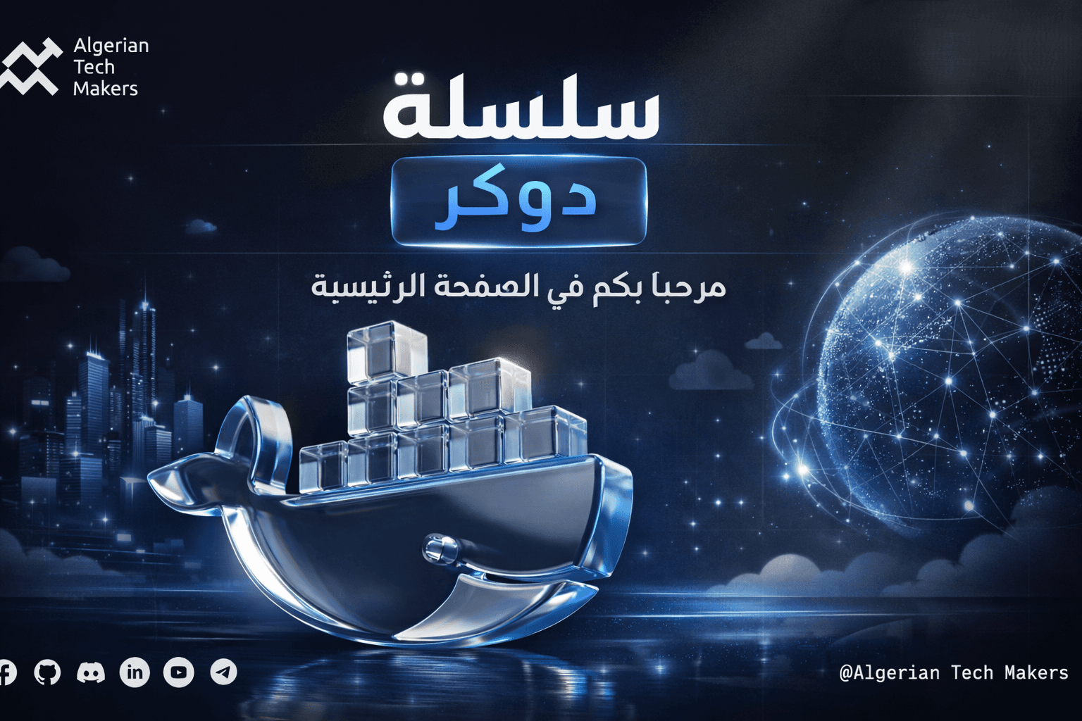 سلسلة دوكر