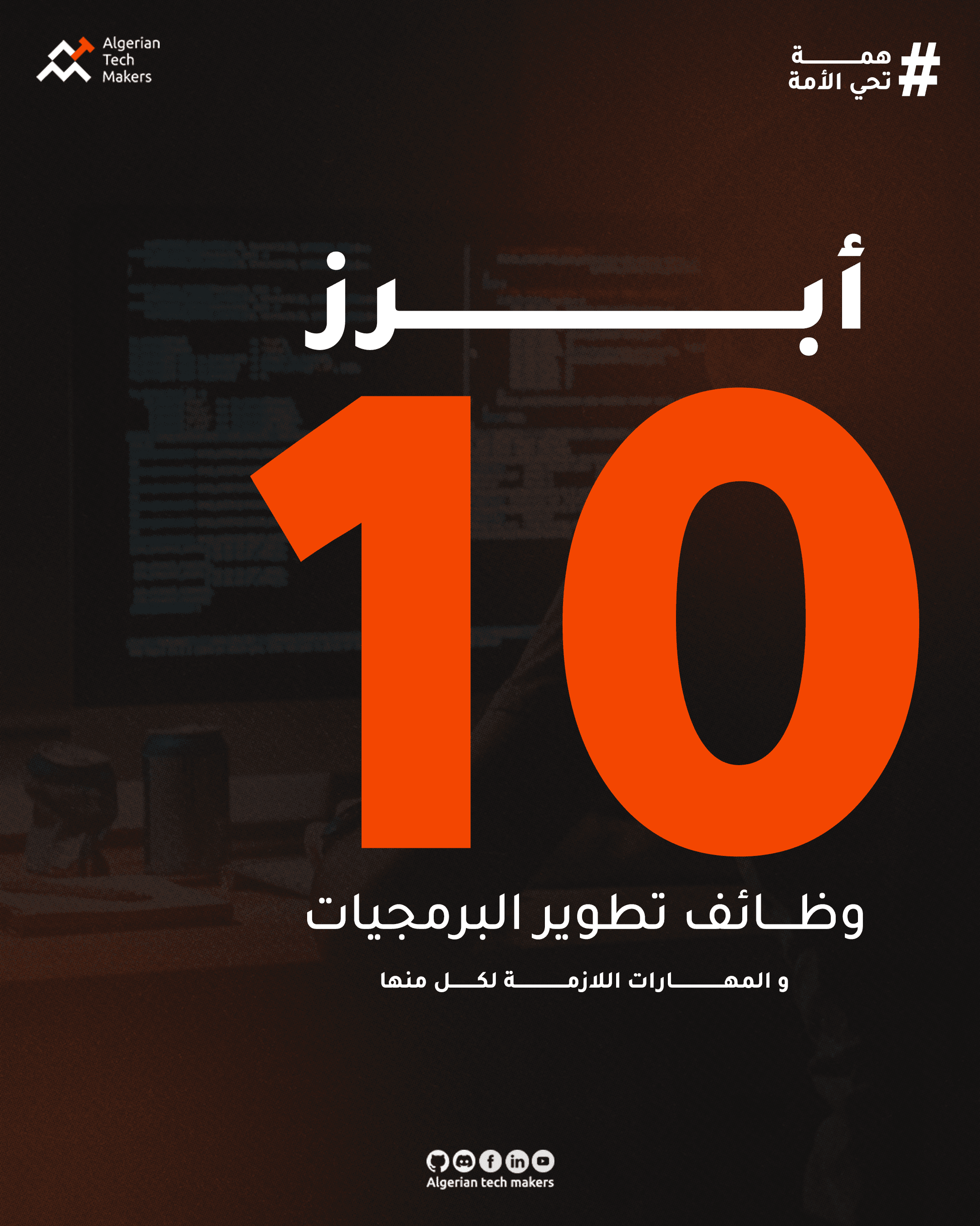أبرز 10 وظائف تطوير البرمجيات